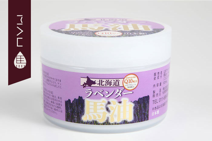 北海道ラベンダー馬油 120ml 北海道日高 馬油 保湿 美肌 美白 火傷 傷