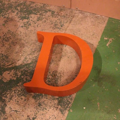 【d-1】 レターサイン D