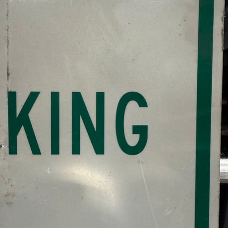Vintage CUSTOMER PARKING ONLY 道路標識 20-155-21