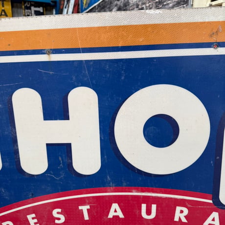 Vintage IHOP 大型看板 21-276-11