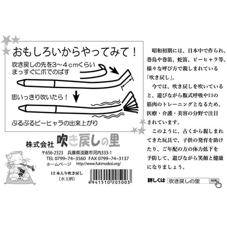 １８インチ吹き戻し１２本入り