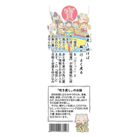 七福神福戻し（新パッケージ）