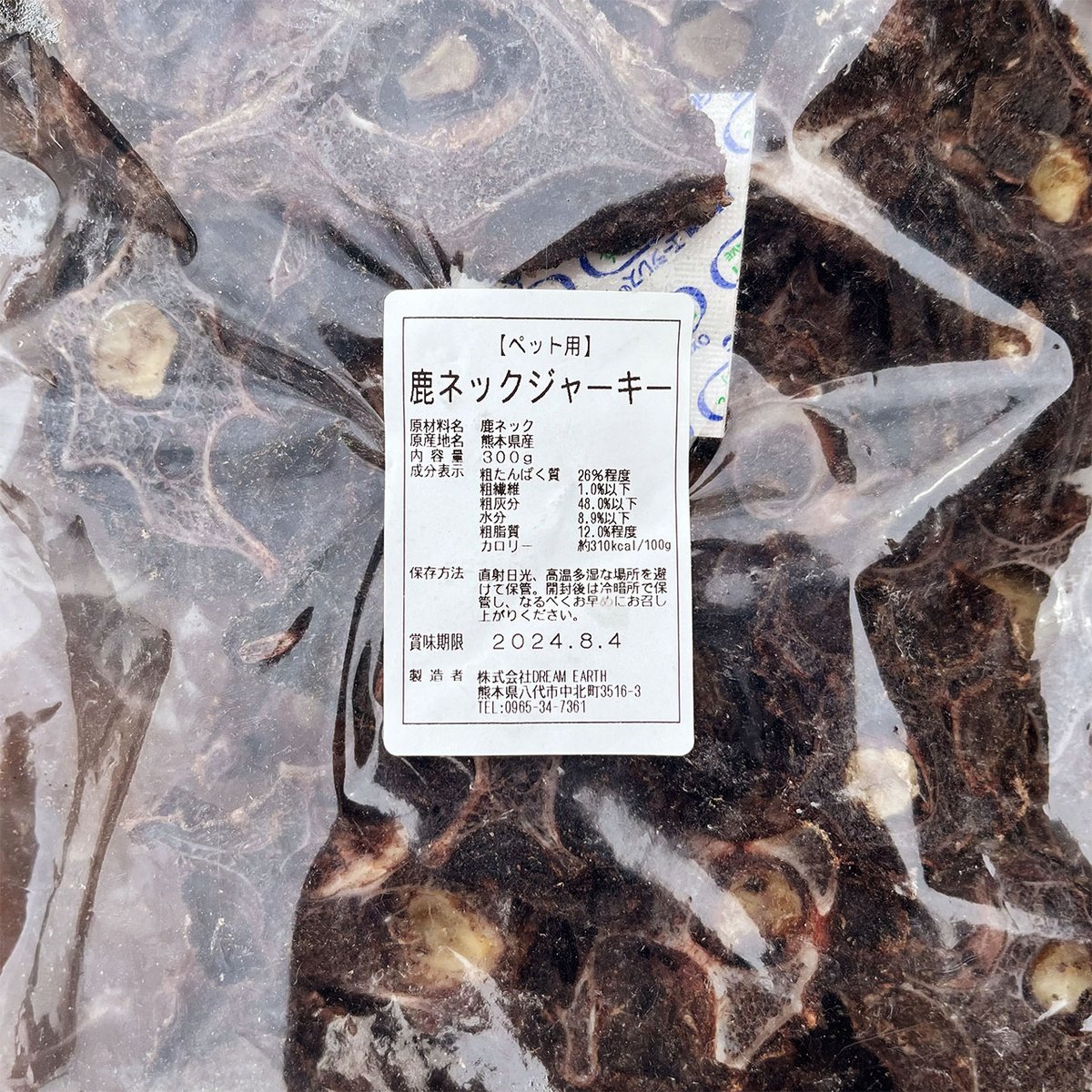 ペット用】熊本県産 鹿ネックジャーキー 300g 無添加 犬のおやつ