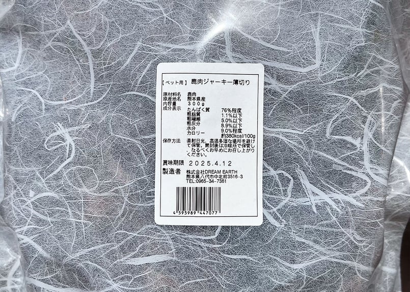 ペット用】熊本県産 鹿肉ジャーキー 薄切り 選べる容量 無添加 犬の