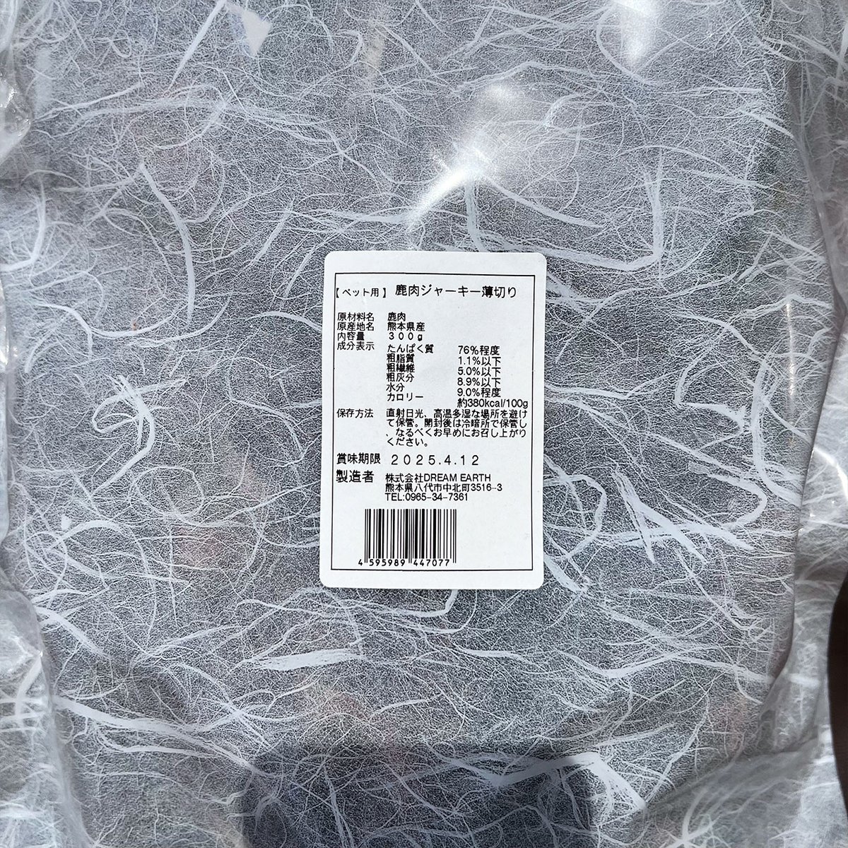 ペット用】熊本県産 鹿肉ジャーキー 薄切り 選べる容量 無添加 犬の