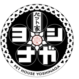 ペット家ヨシナガ