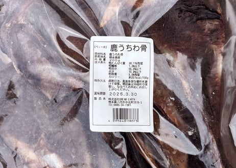 【ペット用】熊本県産 鹿うちわ骨 200g　無添加　犬のおやつ　ペットのおやつ　歯磨き　ヒューマングレード　犬用ガム　トレーニングトリーツ