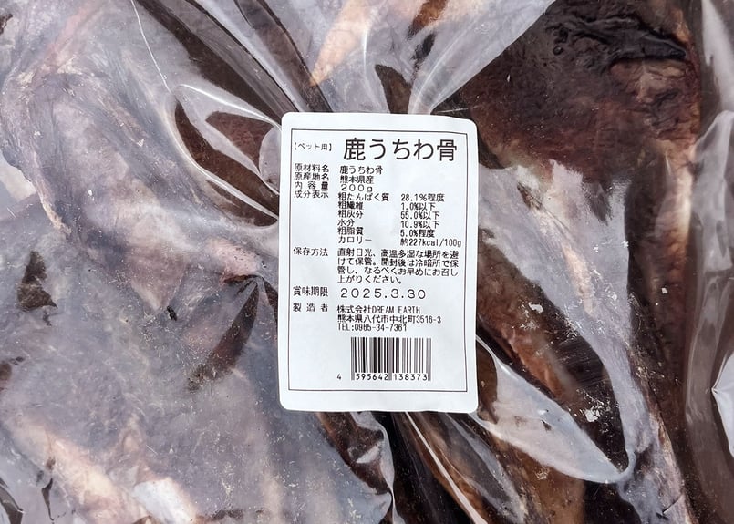 ペット用】熊本県産 鹿うちわ骨 200g 無添加 犬のおやつ ペットの