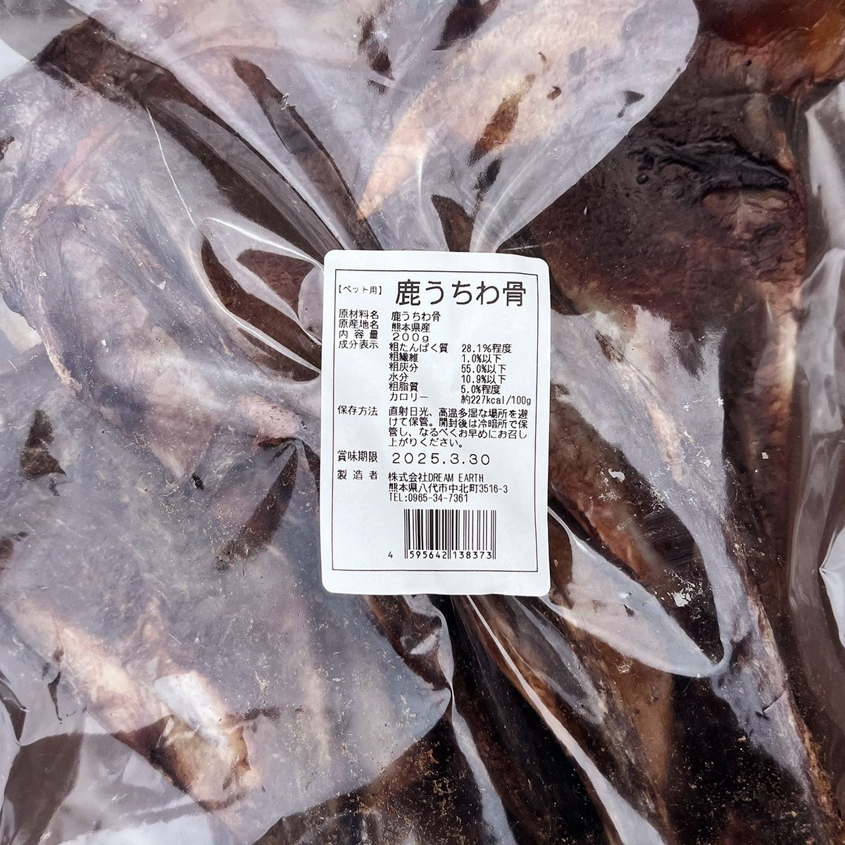 ペット用】熊本県産 鹿うちわ骨 200g 無添加 犬のおやつ ペットの