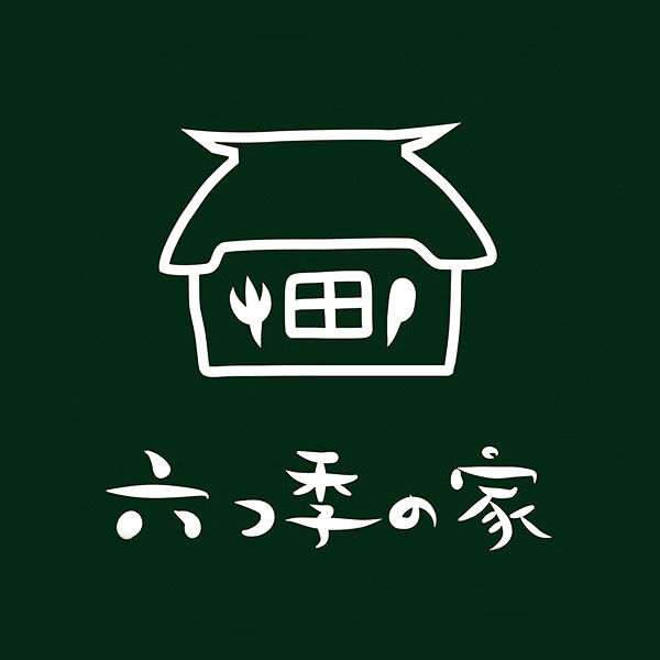 六つ季の家