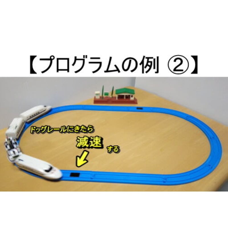 位置センサー付きプログラミング列車＆ドッグレール （マイクロ