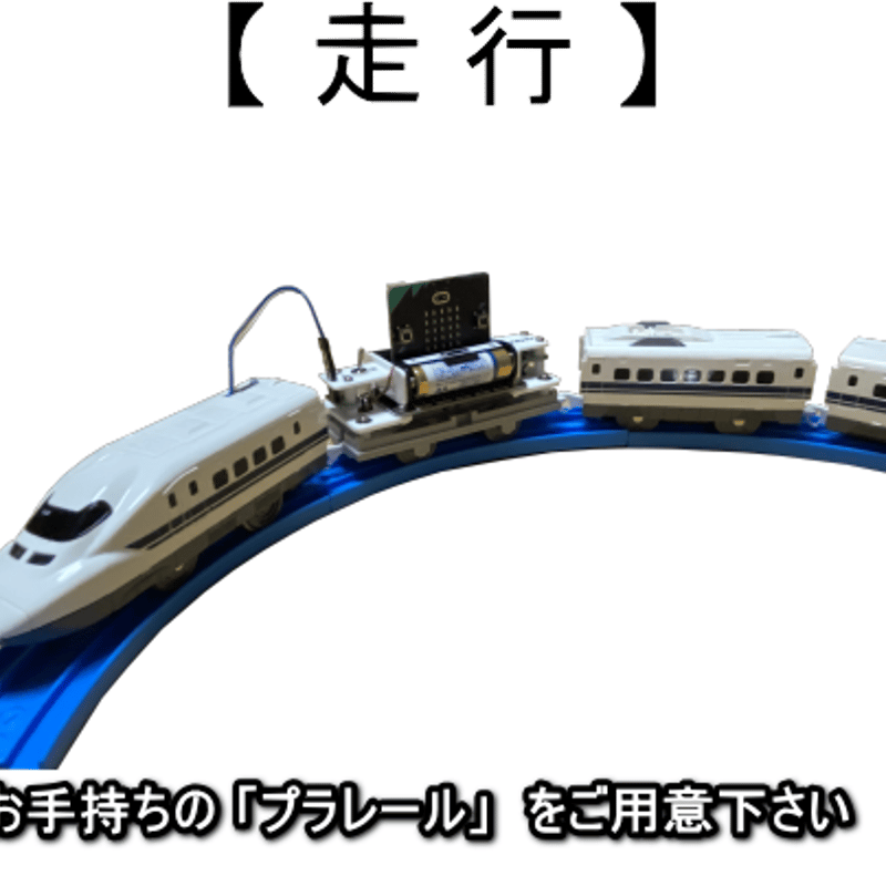 位置センサー付きプログラミング列車＆ドッグレール （マイクロ