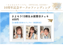 15期新入生お披露目チェキ【数量限定】