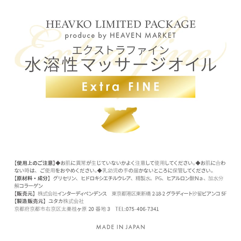 水溶性マッサージオイル エクストラファイン 20L コック付き | HEAVEN
