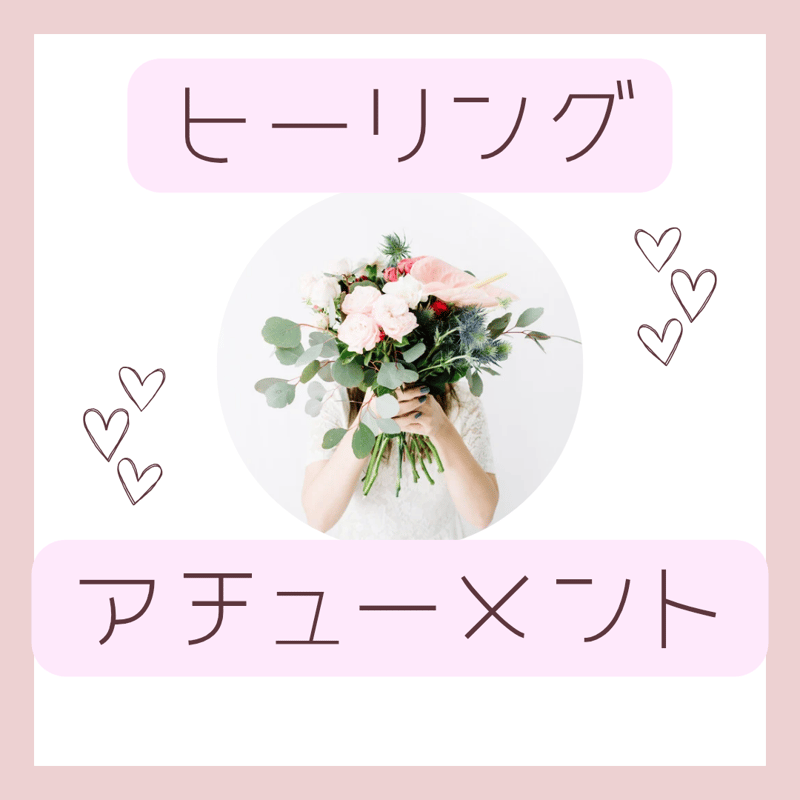 アチューメント 瀬織津姫の封印解除アチューメント アチューンメント