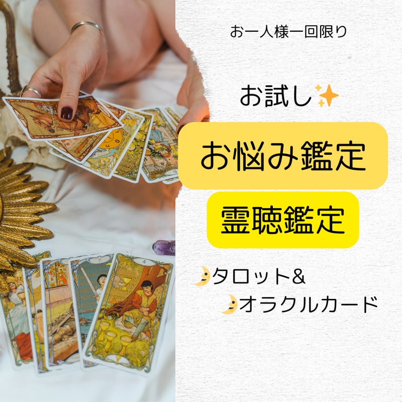 絶対に別れさせたい方専用。縁切り塩 霊視鑑定 縁切り 占い 霊視鑑定 タロット