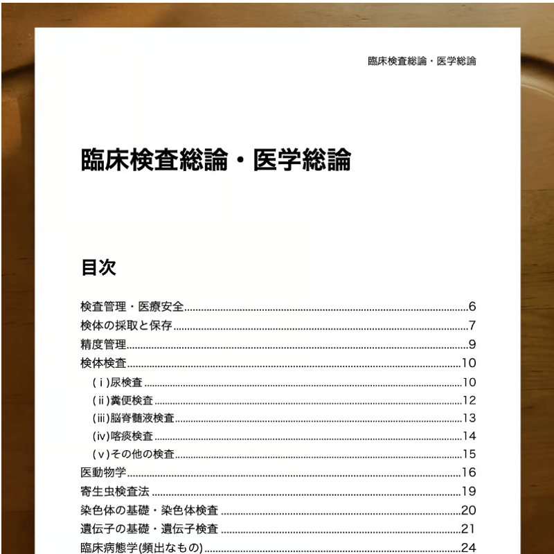 第71回 臨床検査技師国家試験 完全対策書 | 図解式勉強法 第71回 臨床検査技師国家試験 完全対策書 | 図解式勉強法