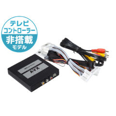 ディスプレイオーディオ用外部入力アダプター AVX05 | CAYENNE WEB STORE
