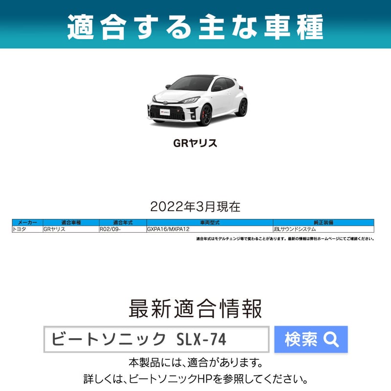 ナビ取替えキット SLX-74 GRヤリスJBLサウンドシステム装着車