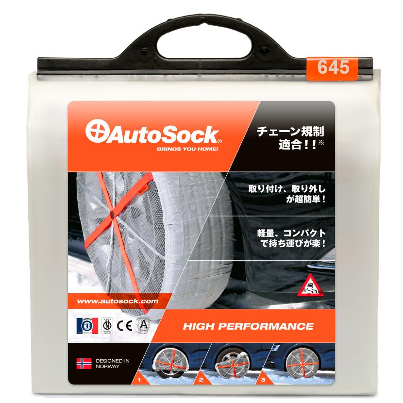 日本正規品】オートソックスタンダード乗用車用【45.50.55.60.65 日本正規品】オートソックスタンダード乗用車用【45.50.55.60.65