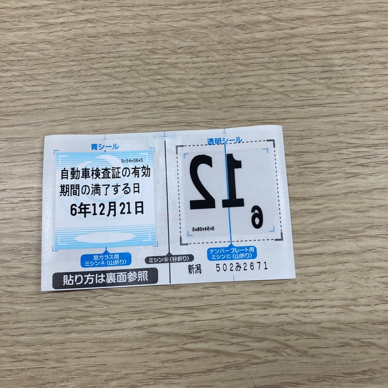 低粘着フィルム車検ステッカー用×1枚 （約75㎜×75㎜） | CAYENNE WEB