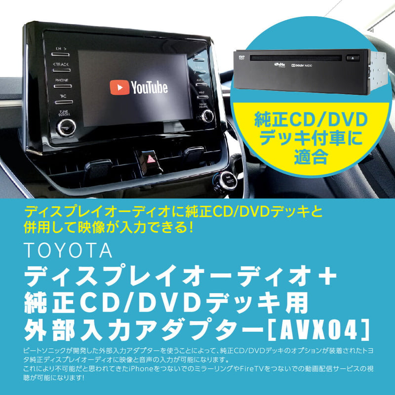 トヨタ　純正CD/DVDデッキ　ディスプレイオーディオCDDVDの再生が可能です