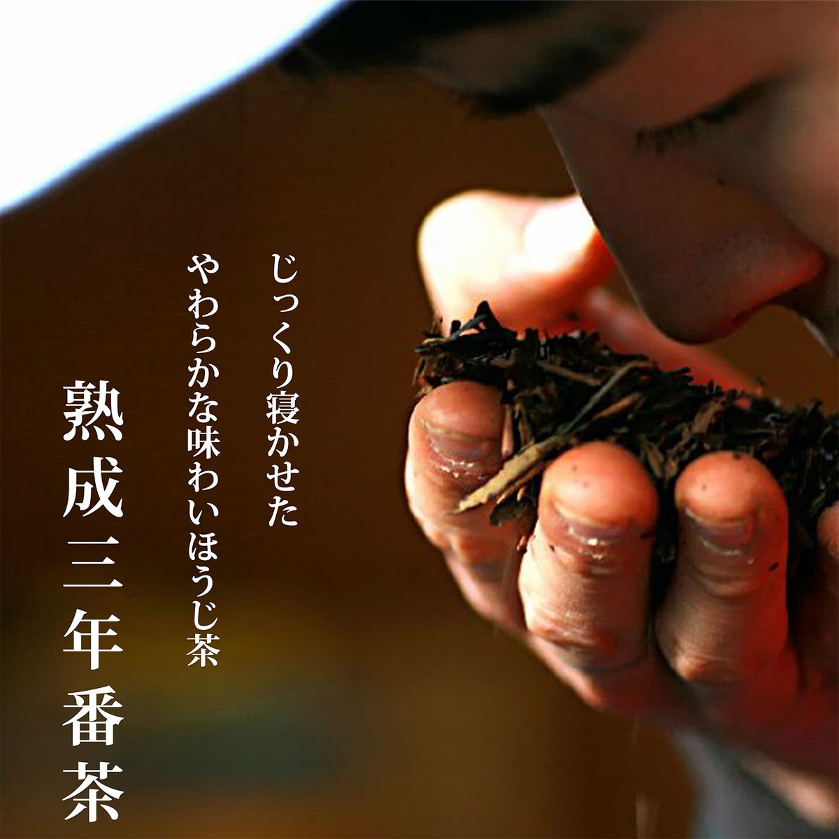 有機三年番茶200g ほうじ茶 カフェインフリー 送料無料 | Tea