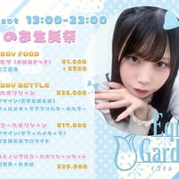 のあ生誕遠隔通販！
