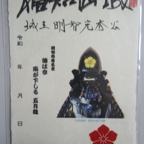 【秋限定版　金山城、明智城】＋【顔戸城、御嵩城】　４枚セット御城印　御朱印 CATEGORY 【御城印関連グッズ】 | 福知山観光協会ECショップ
