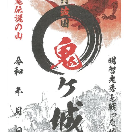 CATEGORY 【御城印関連グッズ】 | 福知山観光協会ECショップ