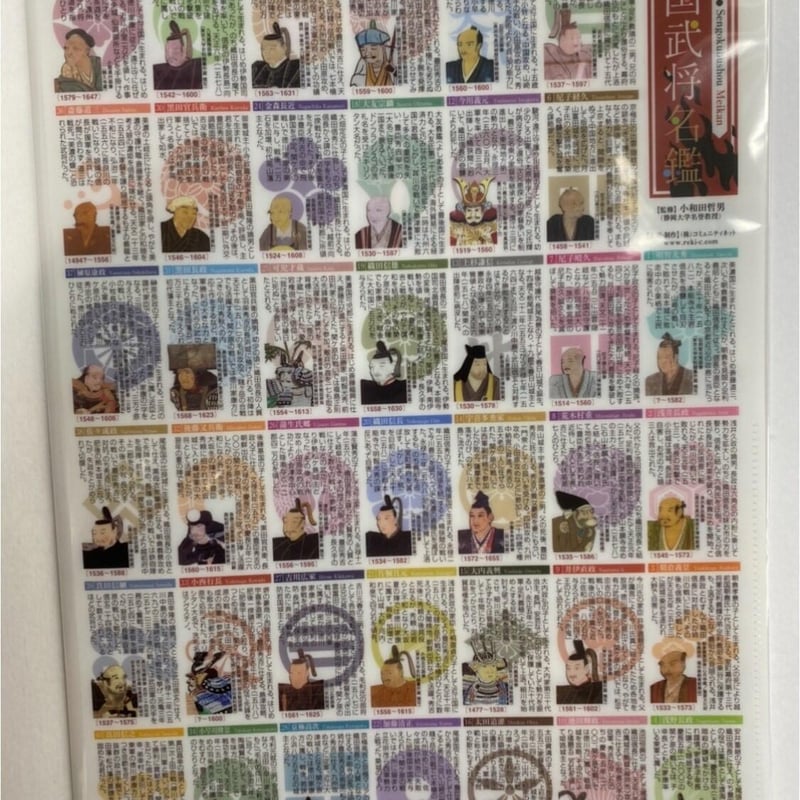 戦国武将名鑑 ダブルポケットクリアファイル | 福知山観光協会ECショップ