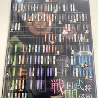 戦国武将名鑑 ダブルポケットクリアファイル | 福知山観光協会ECショップ