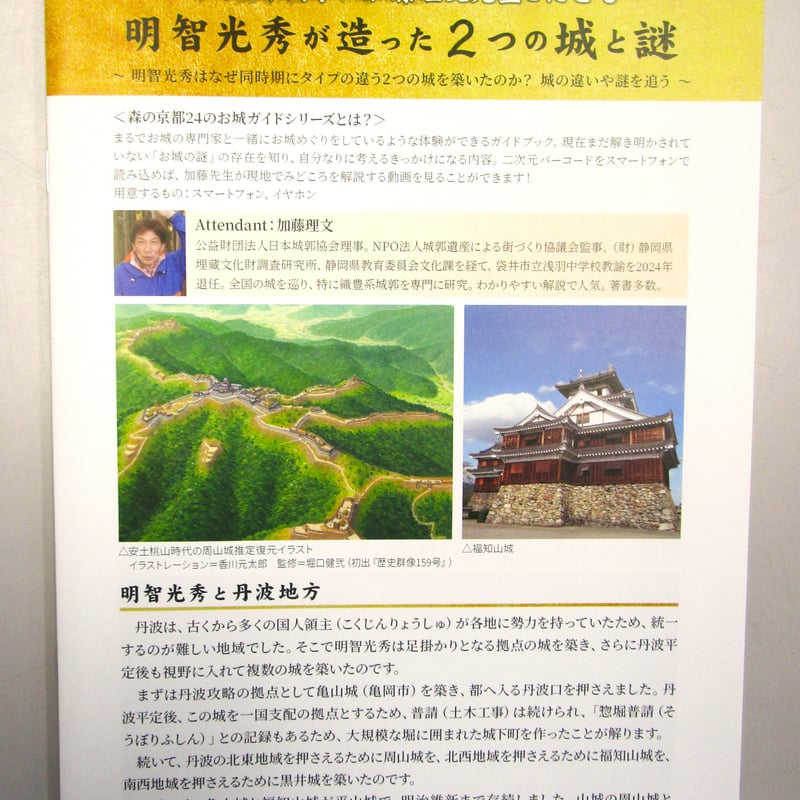 明智光秀が造った2つの城と謎 | 福知山観光協会ECショップ
