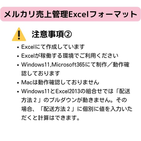 メルカリ売上管理Excelフォーマット完全版