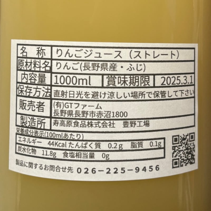 無添加りんごジュース 1ℓ2本入り | GTファーム's STORE