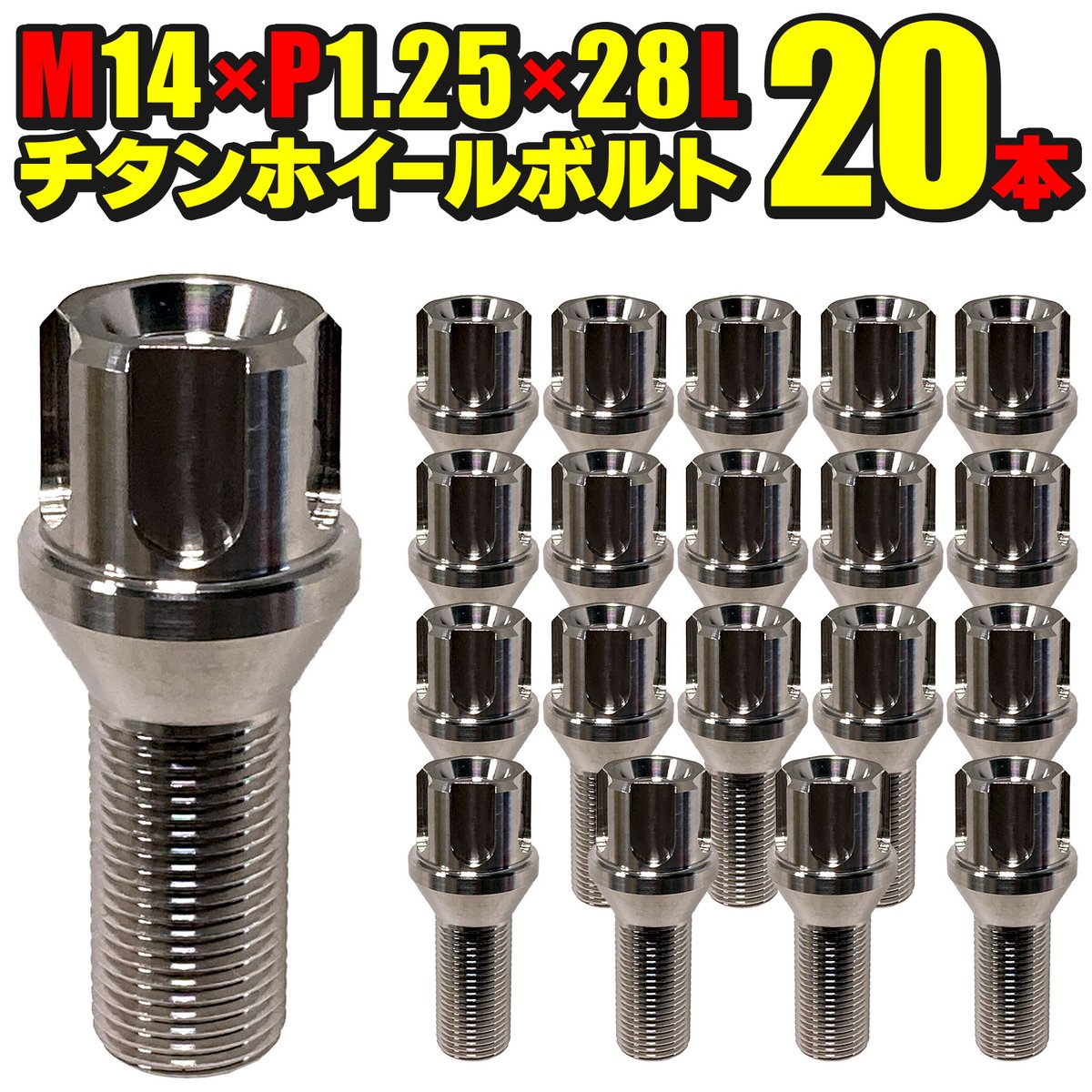 M14×P1.25×首下28mm テーパー60 チタンホイールボルト【20本】 | HAP