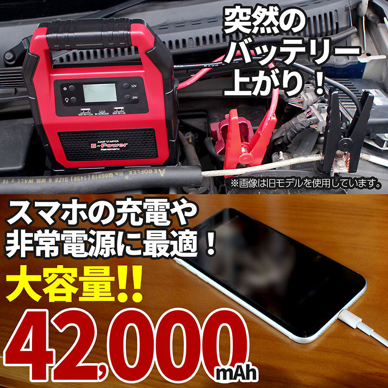 ジャンプスターター 12/24V対応 E-Power | HAP