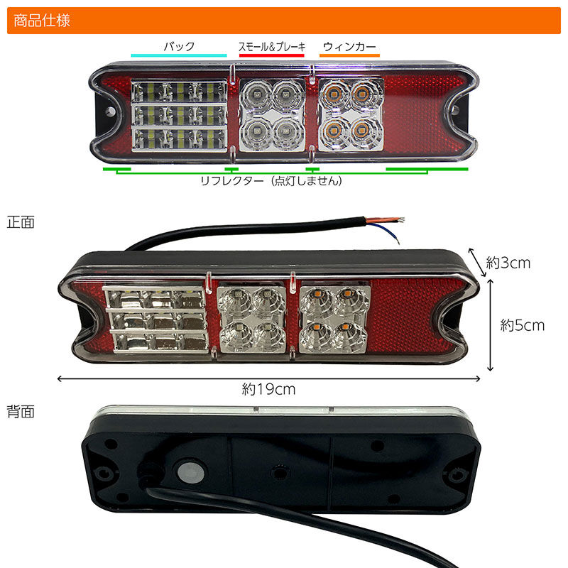 4個セット】LEDラウンド型テールランプ（ストップ・スモール・バック12/24V 4個セット】LEDラウンド型テールランプ（ストップ・スモール・バック12