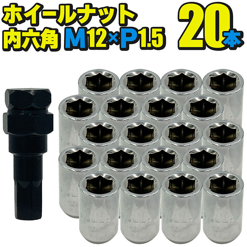 M12×P1.5mm スチール製 内六角 ホイールナット 20本 | HAP