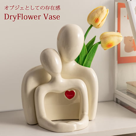 モダン オブジェ ハグ ドライフラワー 花瓶 装飾 おしゃれ花瓶 インスタ映え 抽象オブジェ ホテルライク Flower vase367