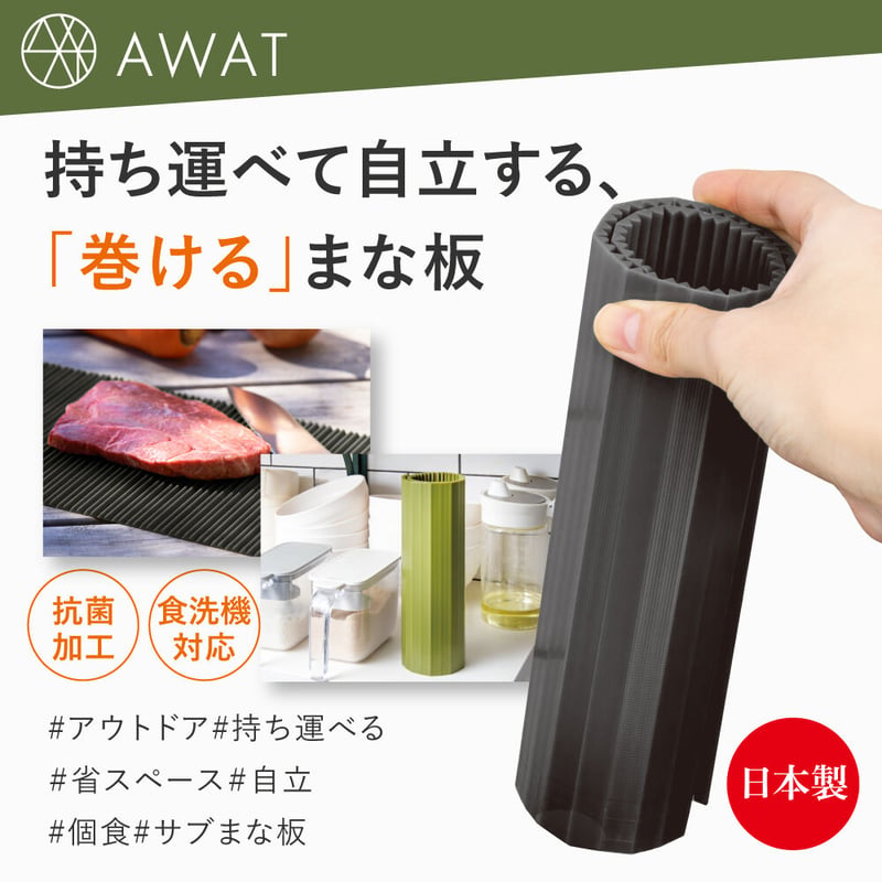 AWAT ロールカッティングボード | AWAT STORE