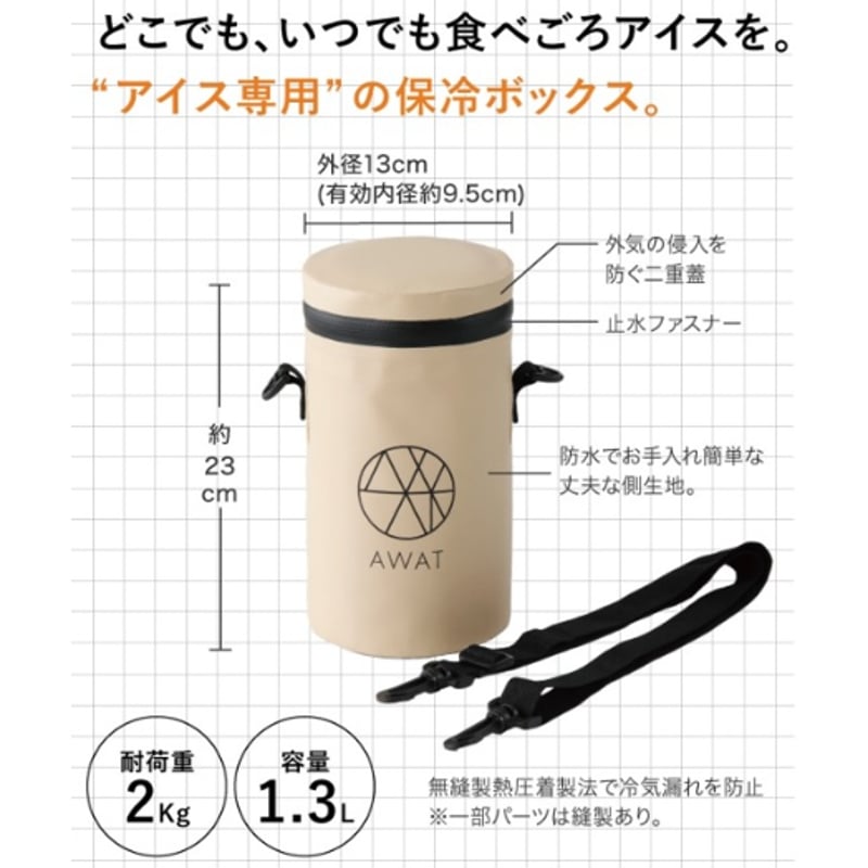 AWAT アイスボックス（AP-626107） | AWAT STORE