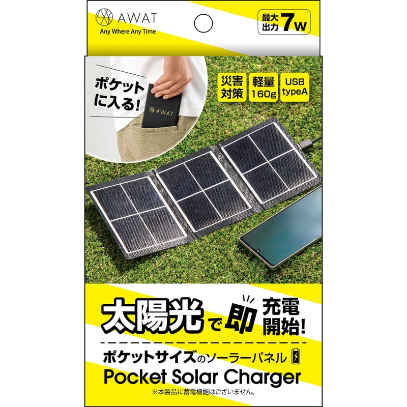 AWAT ポケットソーラーチャージャー | AWAT STORE