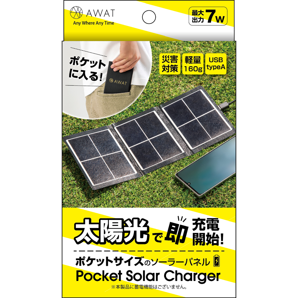 AWAT ポケットソーラーチャージャー | AWAT STORE