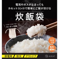 AWAT 炊飯袋（AP-442004）