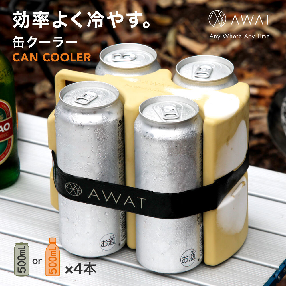 AWAT 缶クーラー (AP-710509) | AWAT STORE