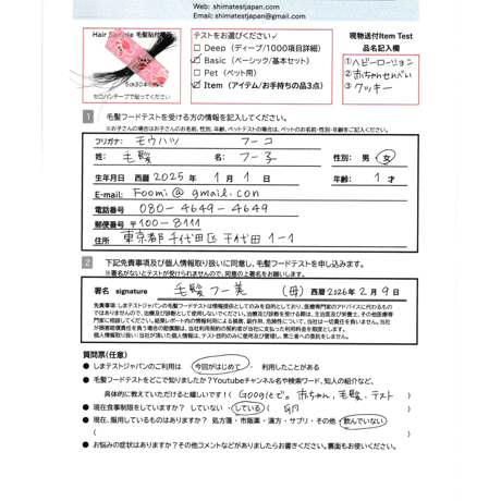 ペット用分析