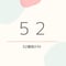 52項目テスト