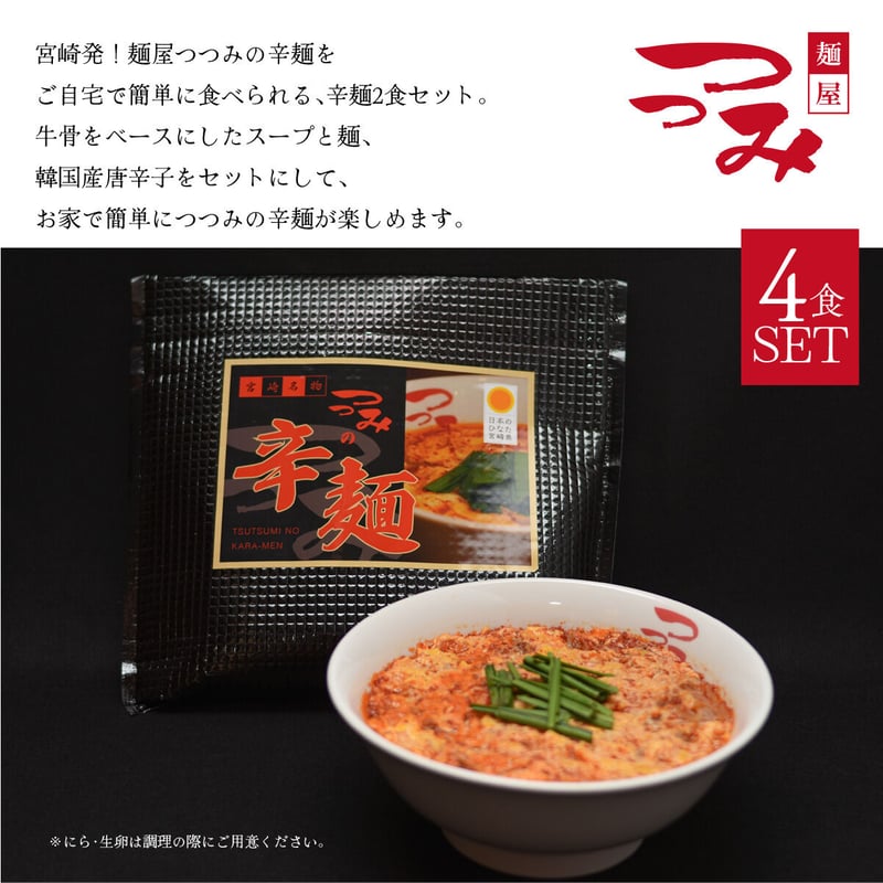 【めんめん】4個セット 感謝の極み 四併せ麺8人前 12箱 ノベルティ ギフト 景品 お中元 販促品