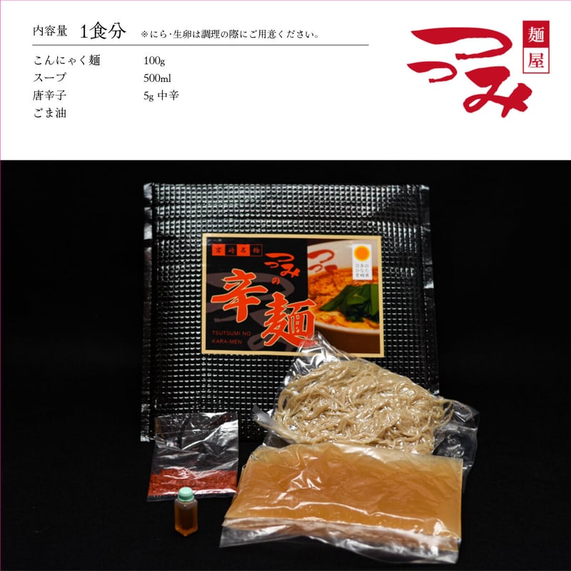 麺屋つつみ 辛麺セット こんにゃく麺 2食分 | 麺屋つつみ STORE